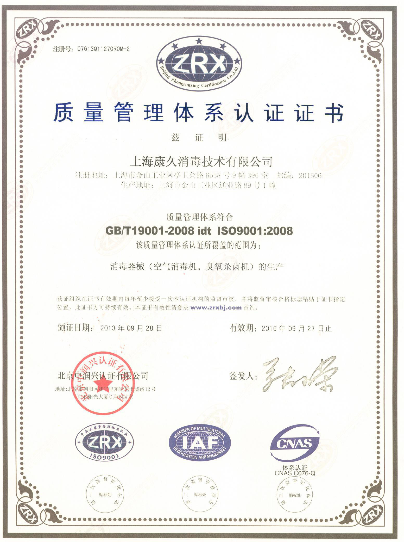 “邵阳质量认证中文康久